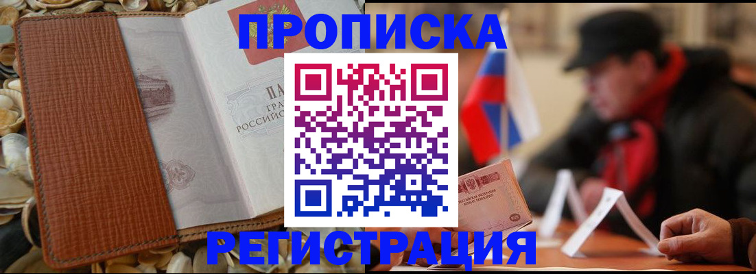 временная регистрация в квартире в Кургане