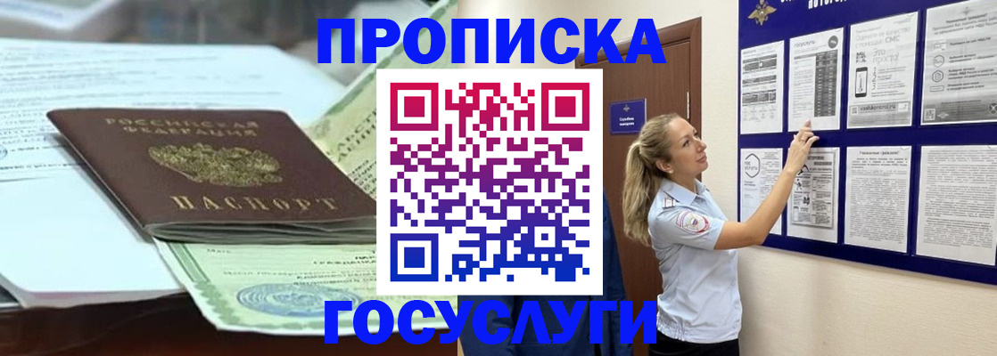 прописка для школы в Кургане