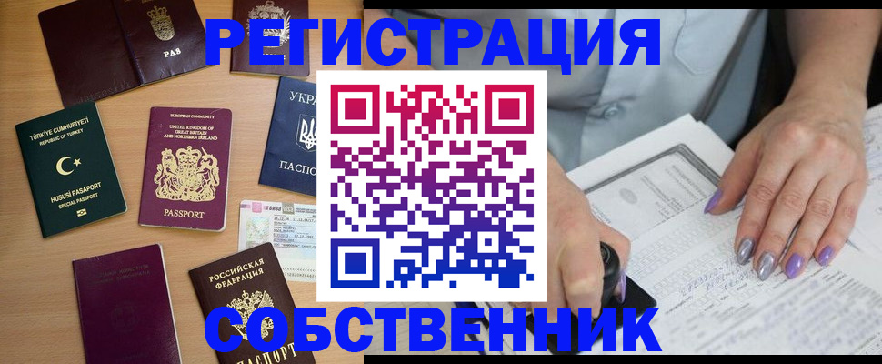 временная прописка в Кургане
