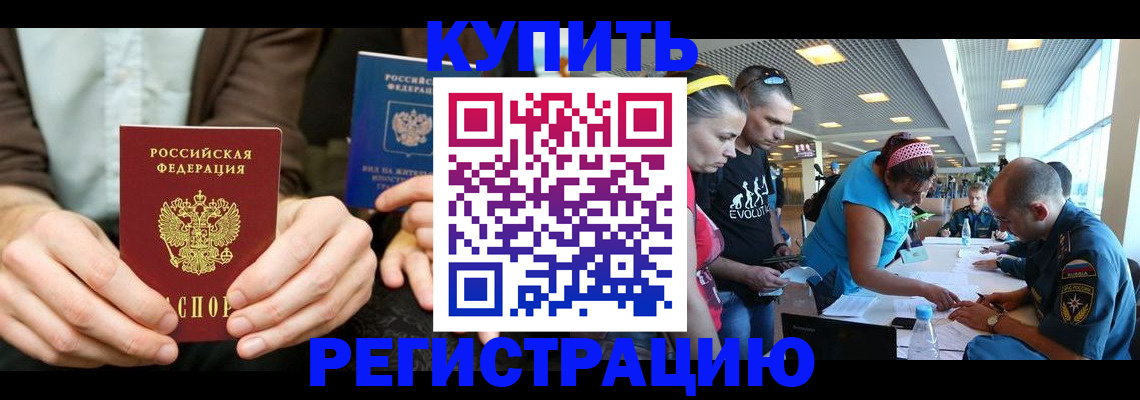 временная прописка в Кургане